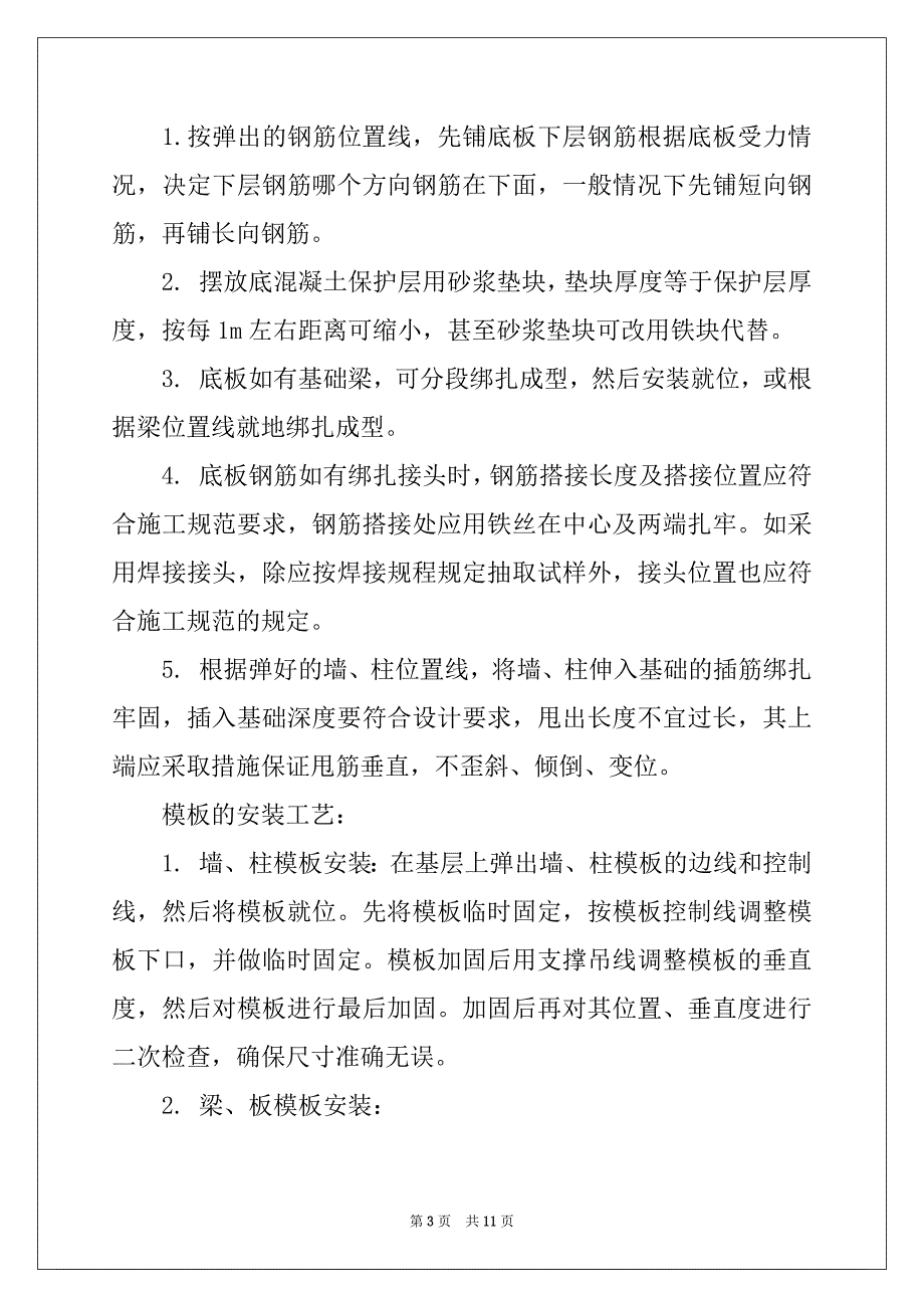 2022年电大实习报告3篇_第3页