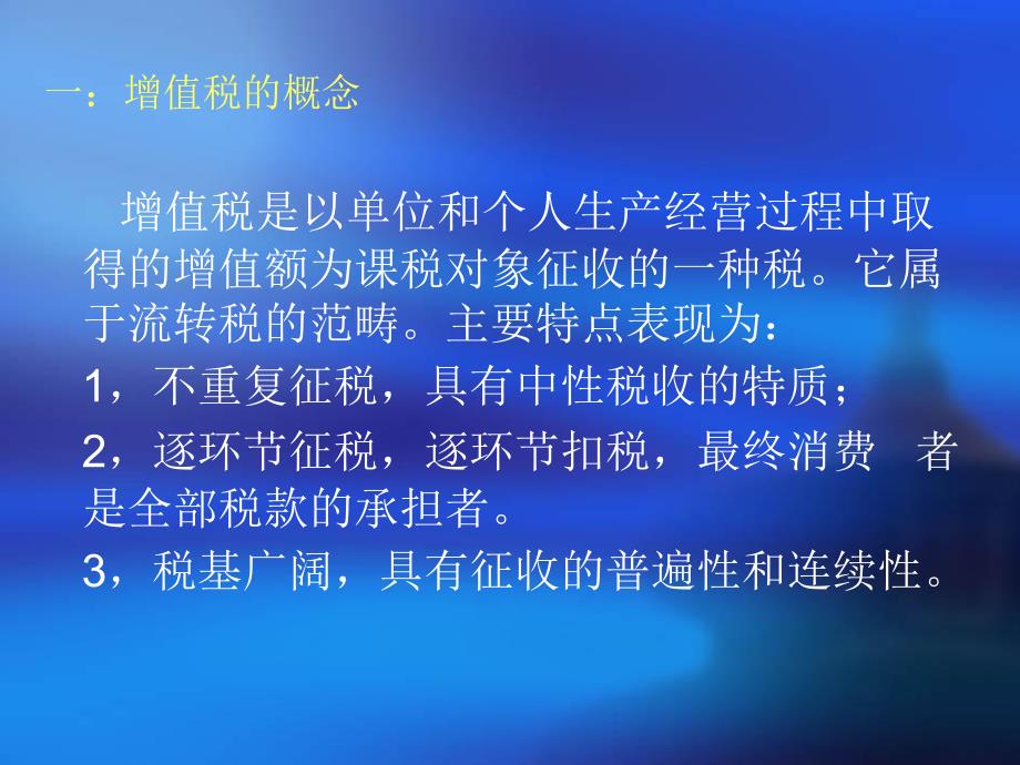 增值税纳税人的认定及管理培训教材_第2页