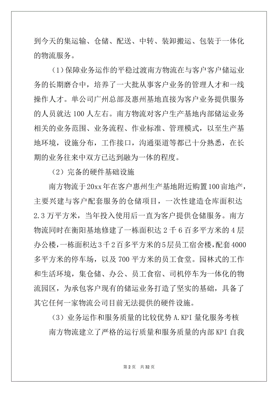 2022年有关企业管理的实习报告模板汇编6篇_第2页