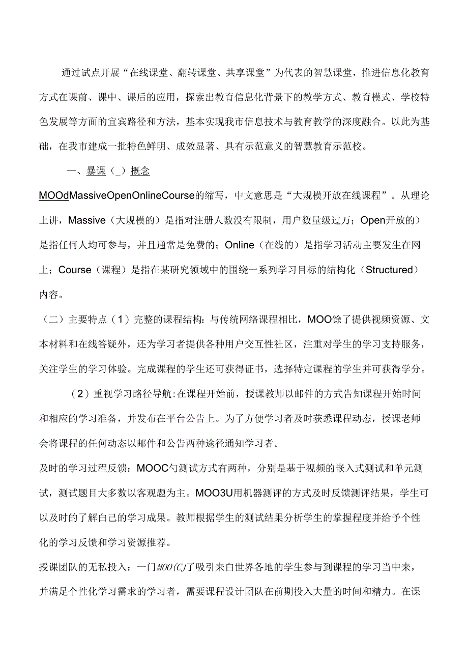 智慧教育和翻转课堂详解_第2页