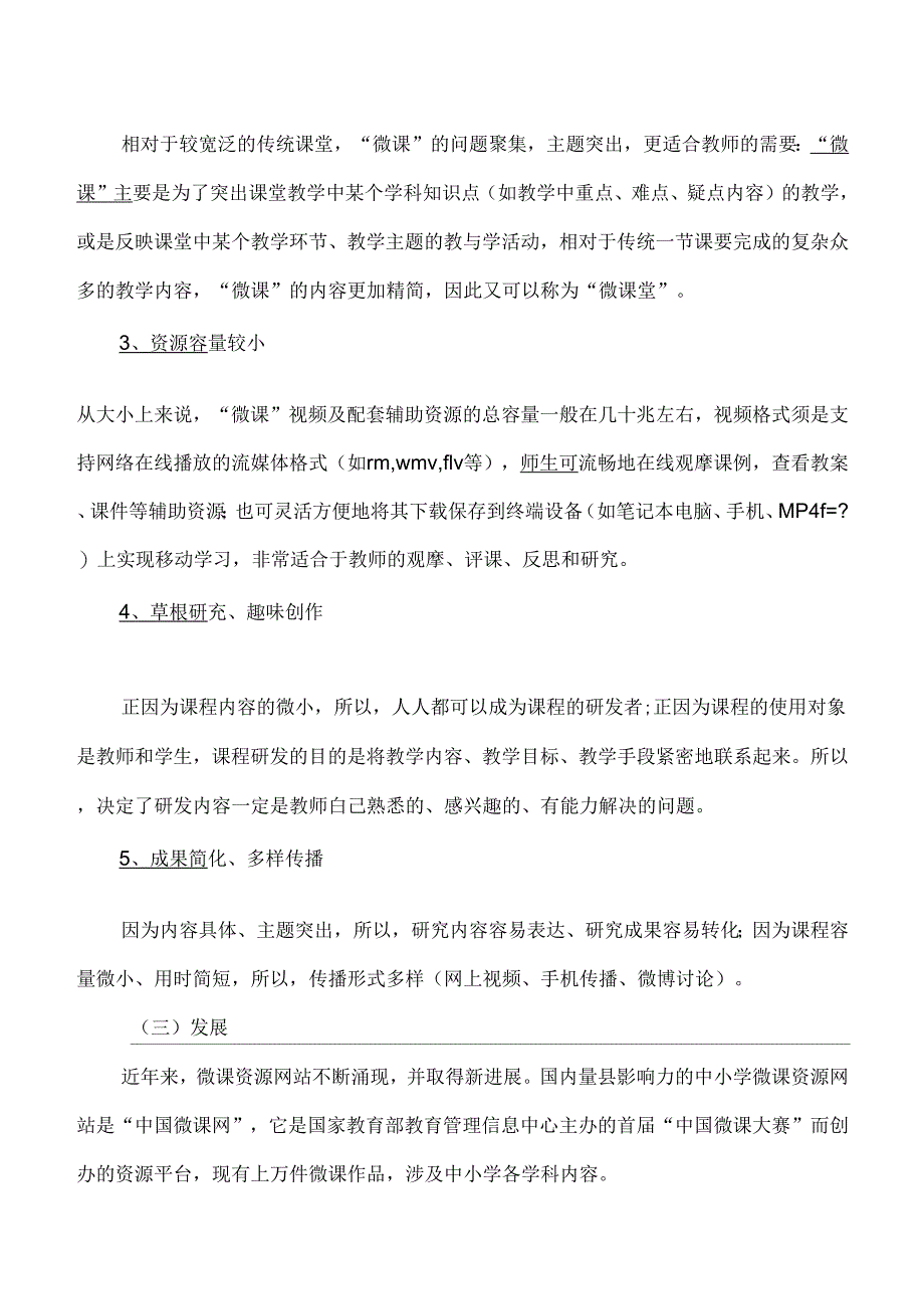 智慧教育和翻转课堂详解_第4页