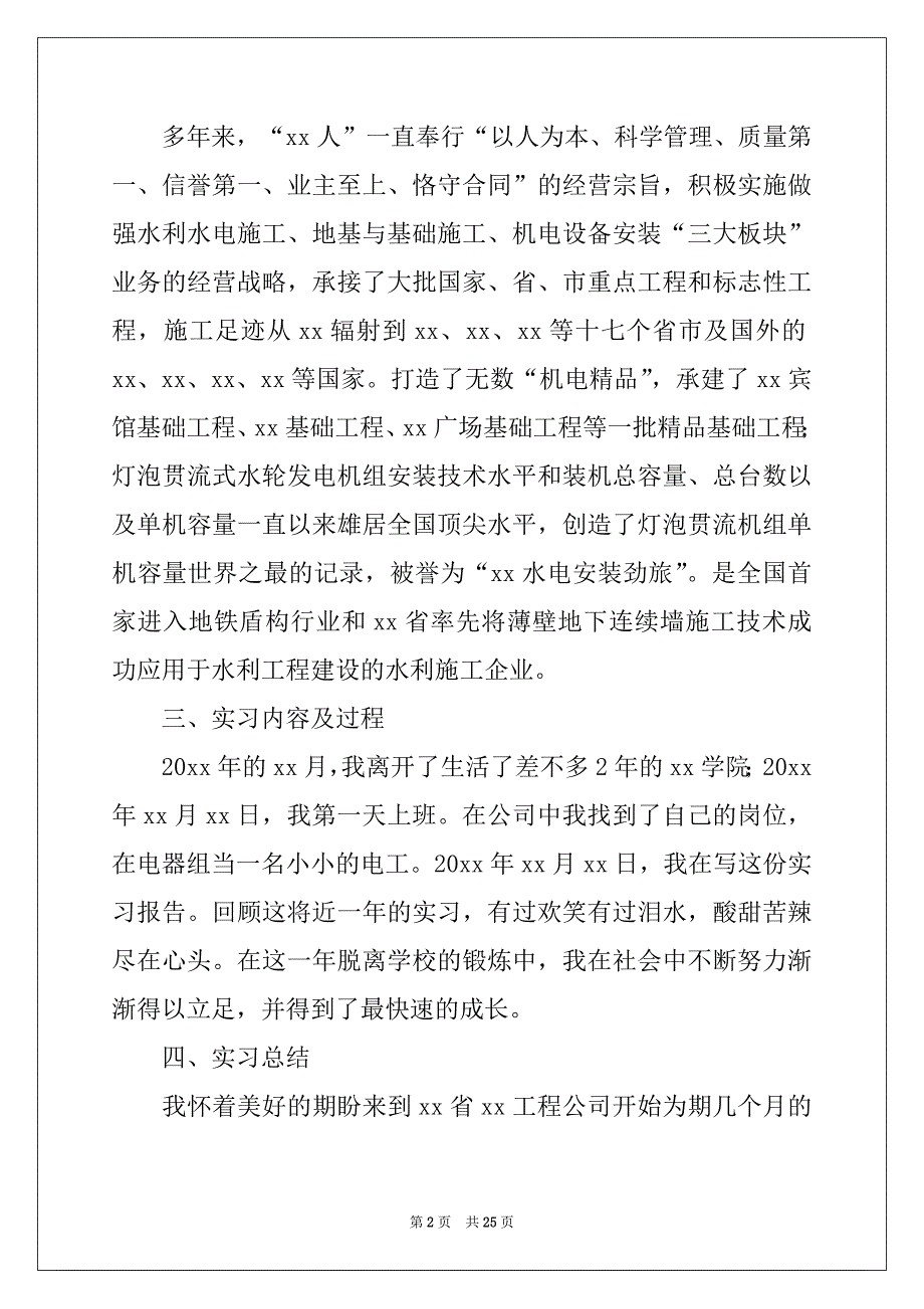 2022年电工类实习报告模板集合7篇_第2页