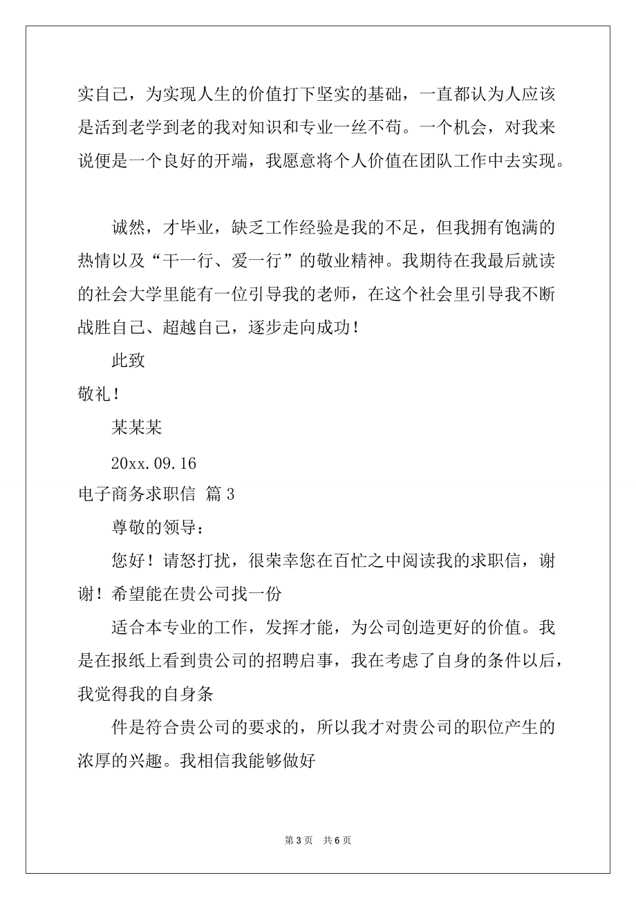 2022年电子商务求职信4篇例文0_第3页