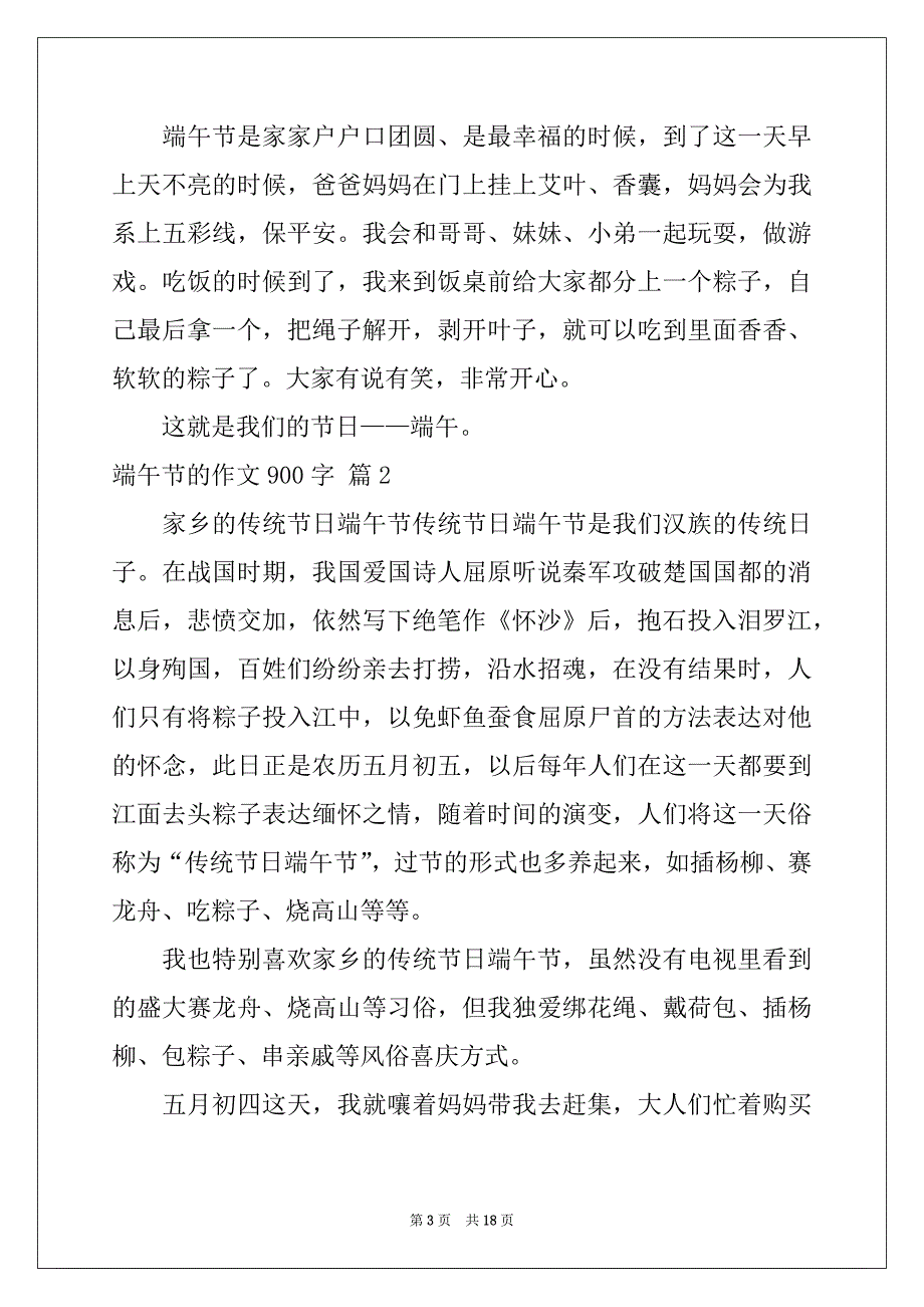 2022年端午节的作文900字集锦8篇_第3页