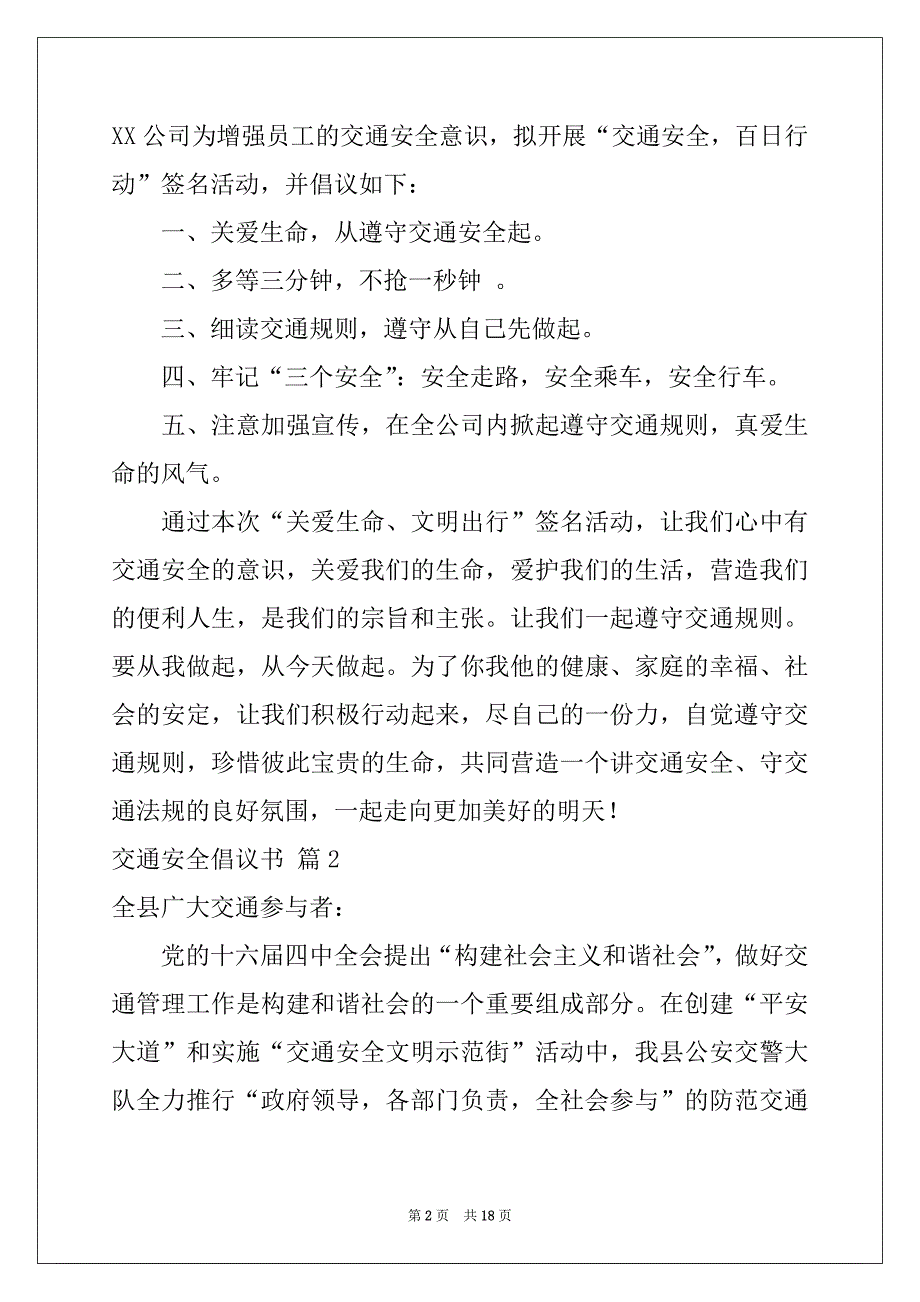 2022年有关交通安全倡议书模板汇编9篇_第2页