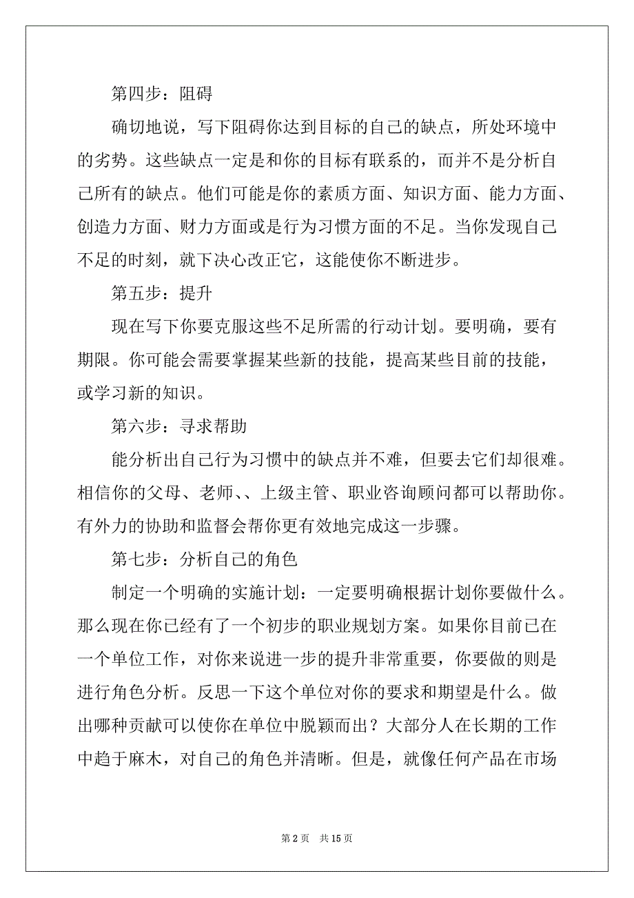 2022年有关人生职业规划四篇_第2页