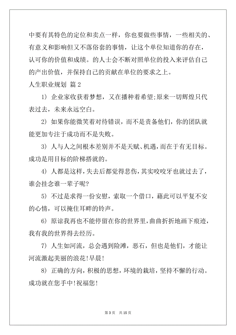 2022年有关人生职业规划四篇_第3页