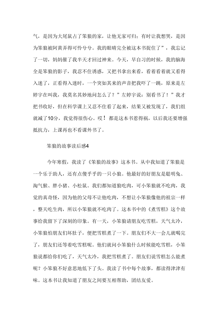 笨狼的故事读后感读书笔记范文_第3页