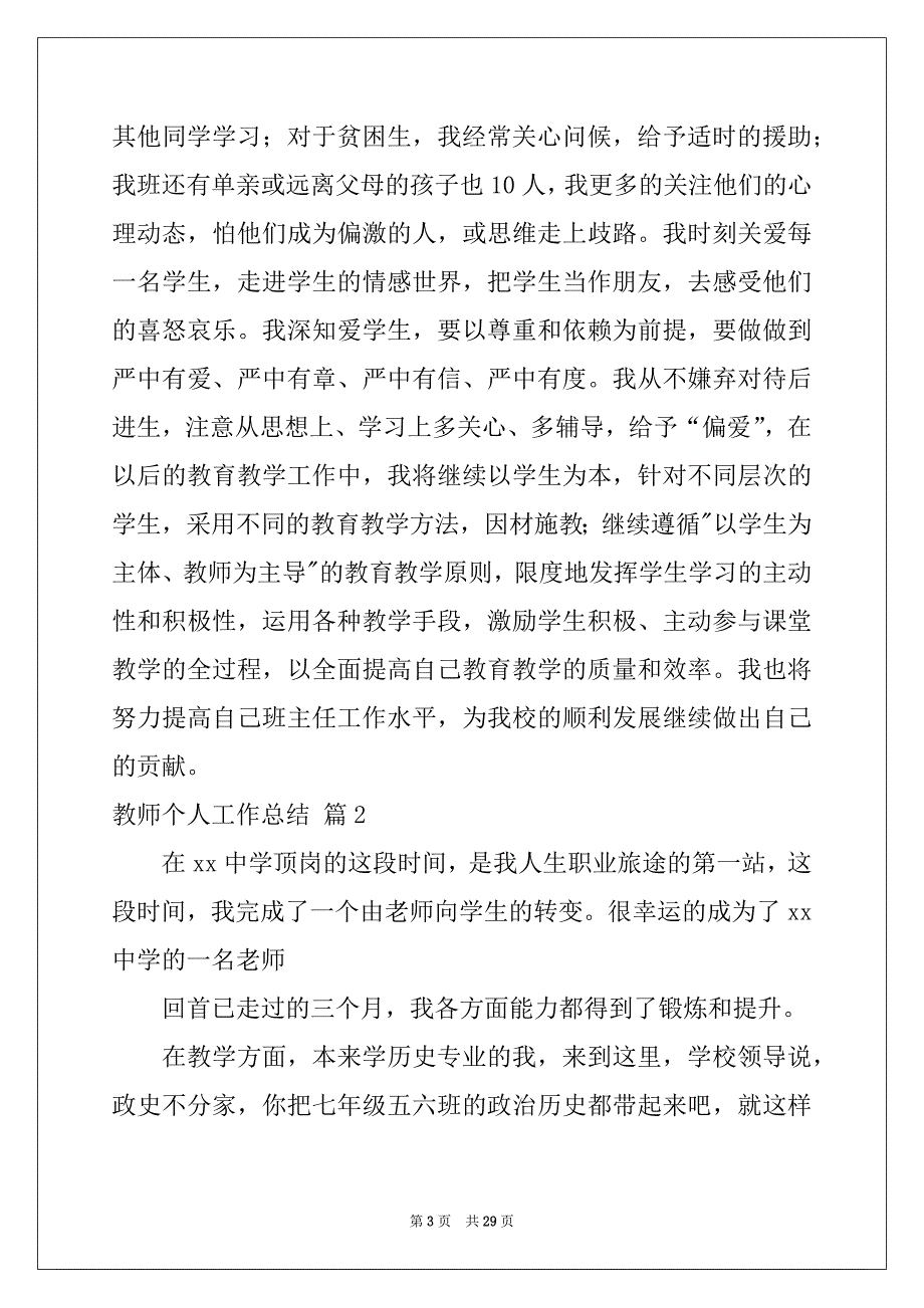 2022年有关教师个人工作总结合集十篇_第3页