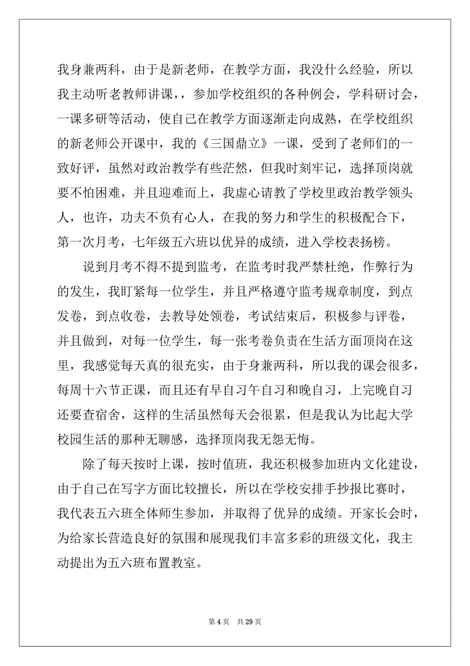 2022年有关教师个人工作总结合集十篇_第4页