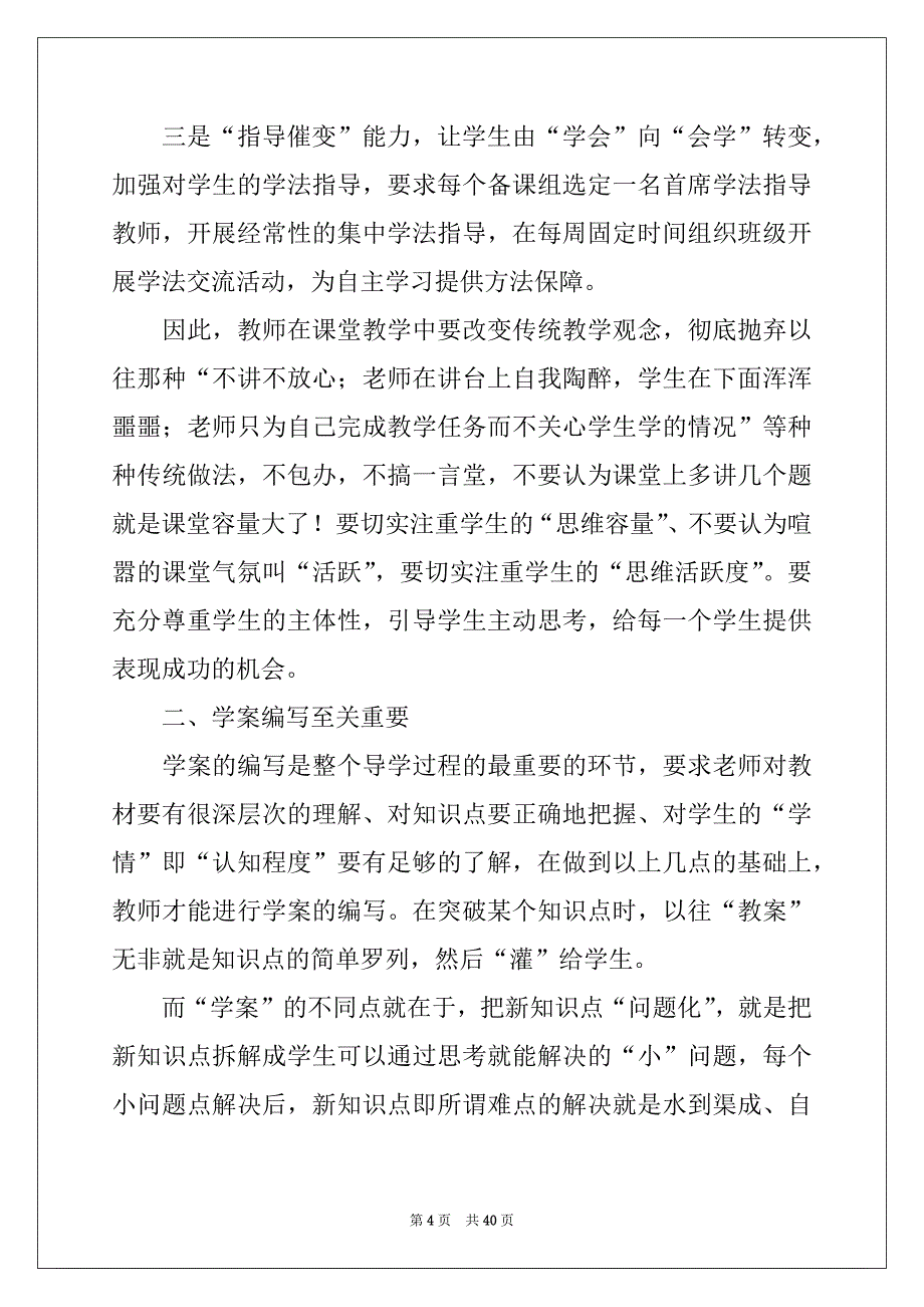 2022年教师教育教学心得精品_第4页