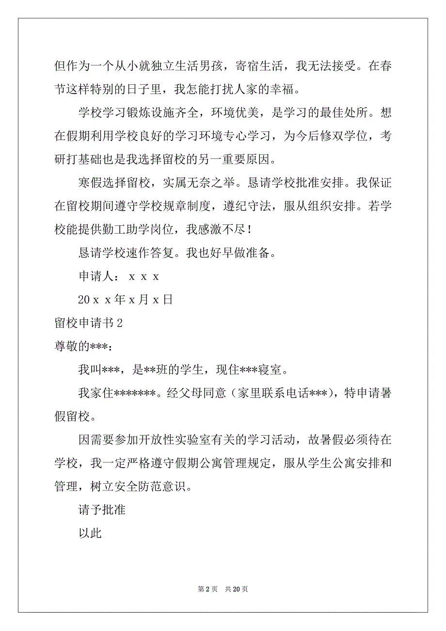 2022年留校申请书例文_第2页