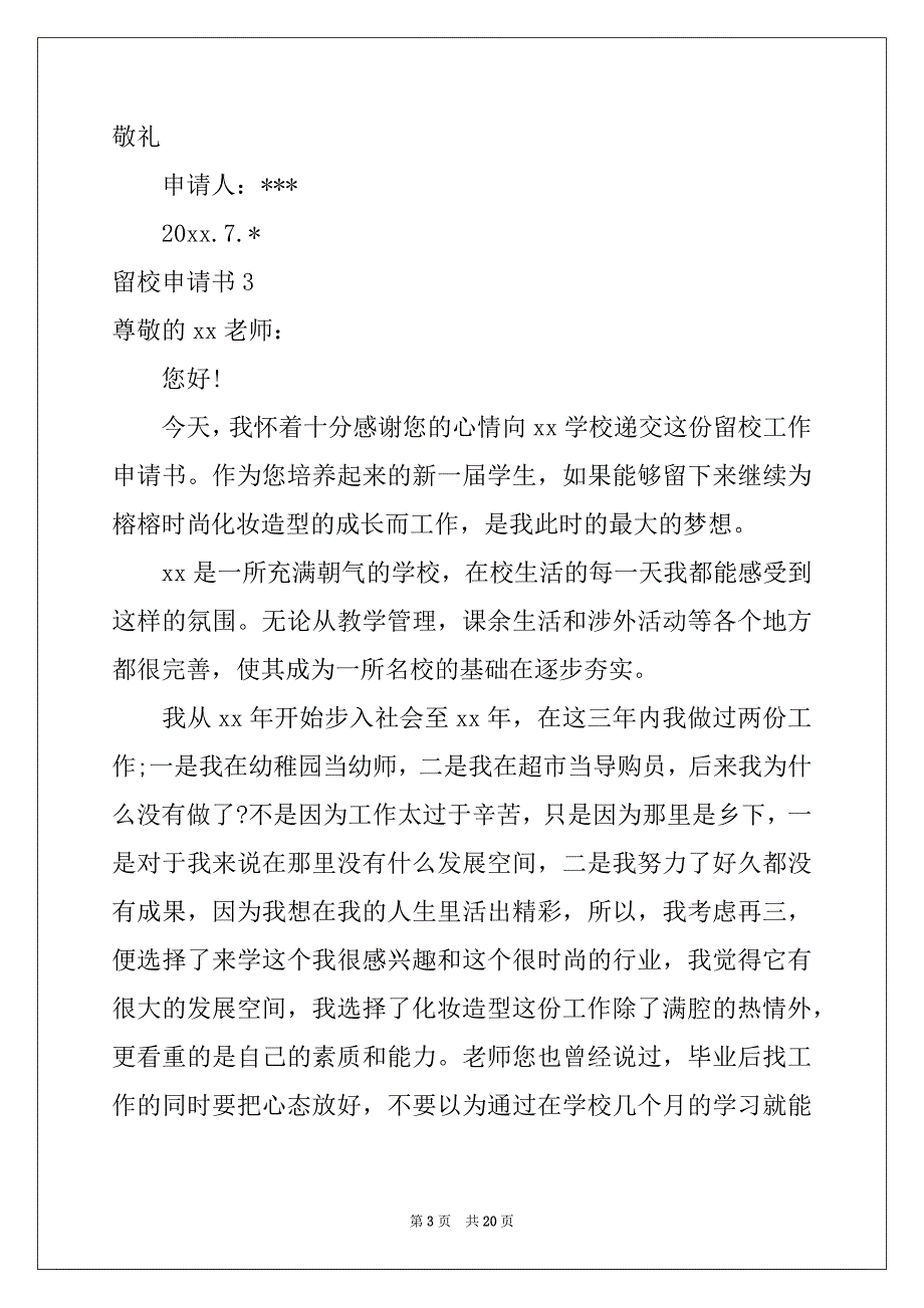 2022年留校申请书例文_第3页