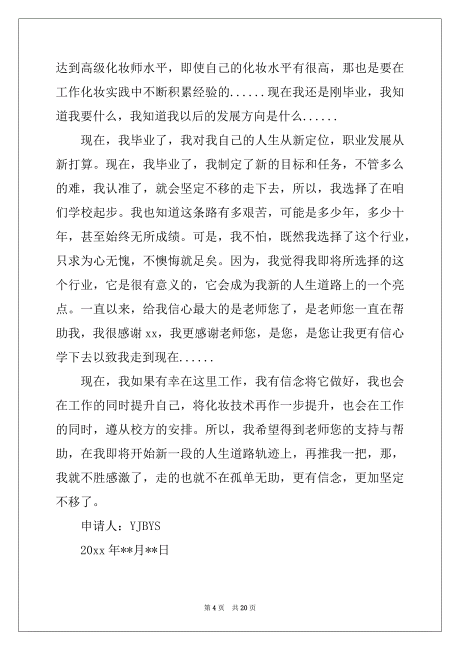 2022年留校申请书例文_第4页