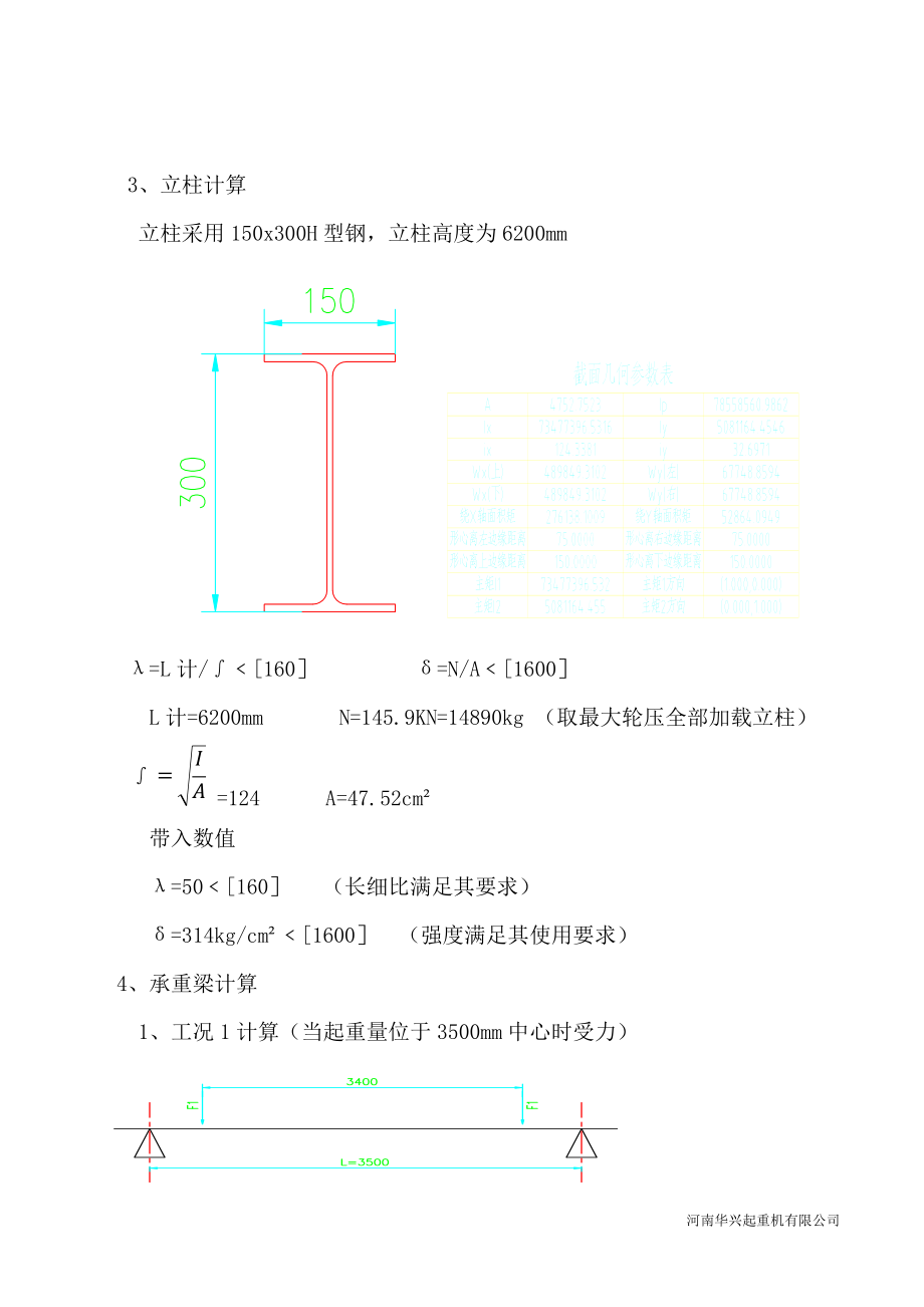 《电动单梁承重梁改造方案》_第4页