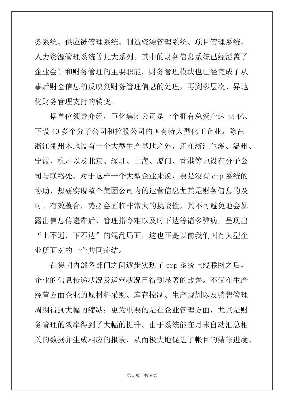 2022年有关会计专业的实习报告3篇_第5页