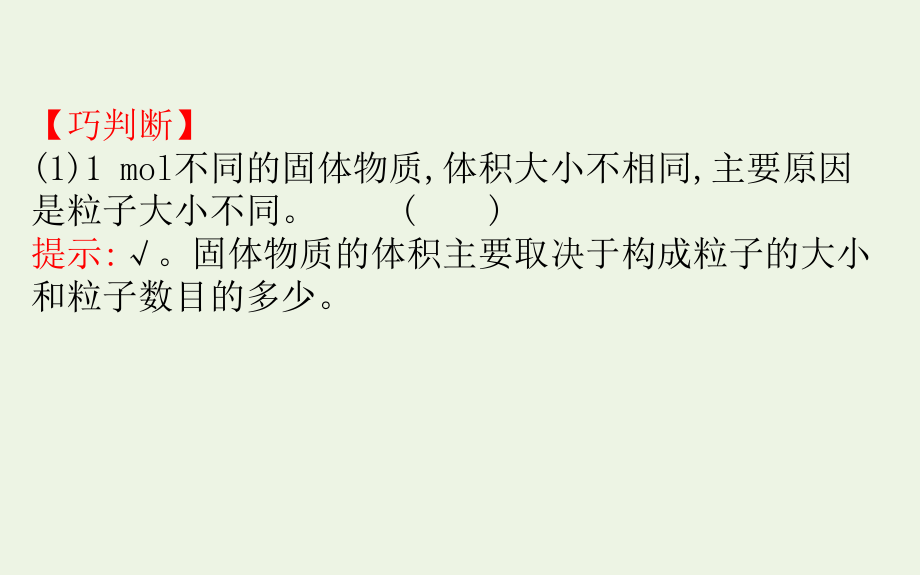 20192020年新教材高中化学232气体摩尔体积课件新人教版必修ppt_第5页