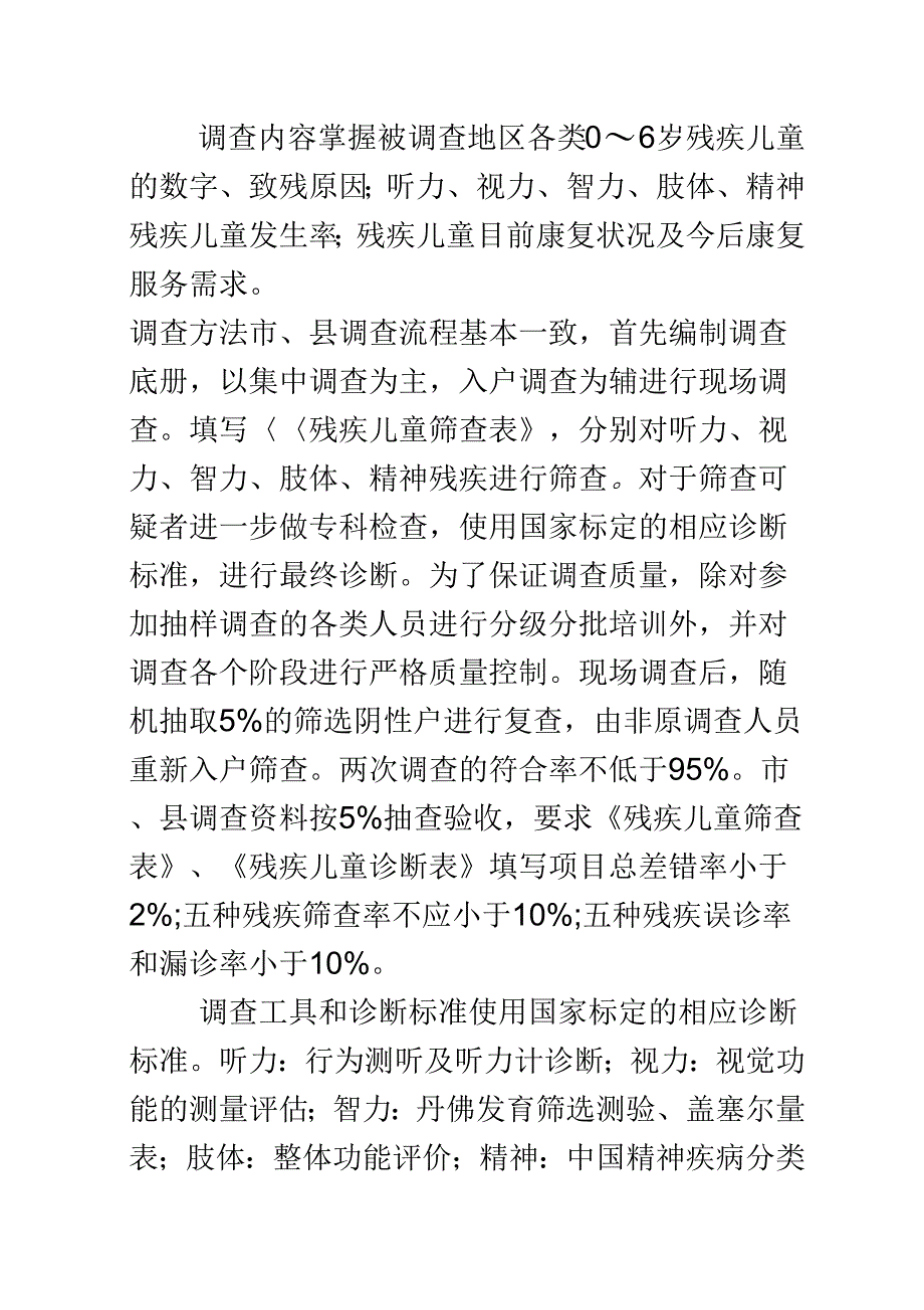 残疾儿童抽样调查报告_第3页