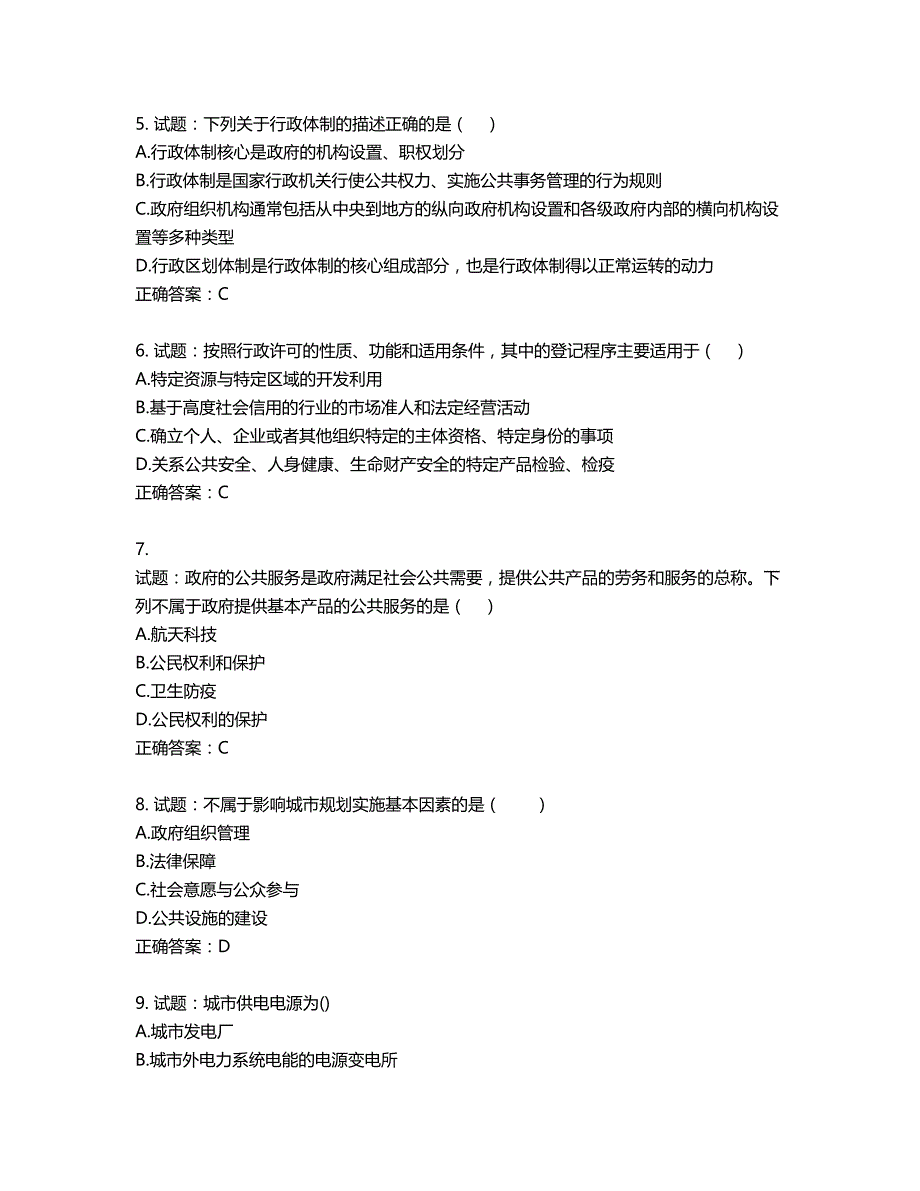 城乡规划师《规划原理》考试试题含答案第540期_第2页