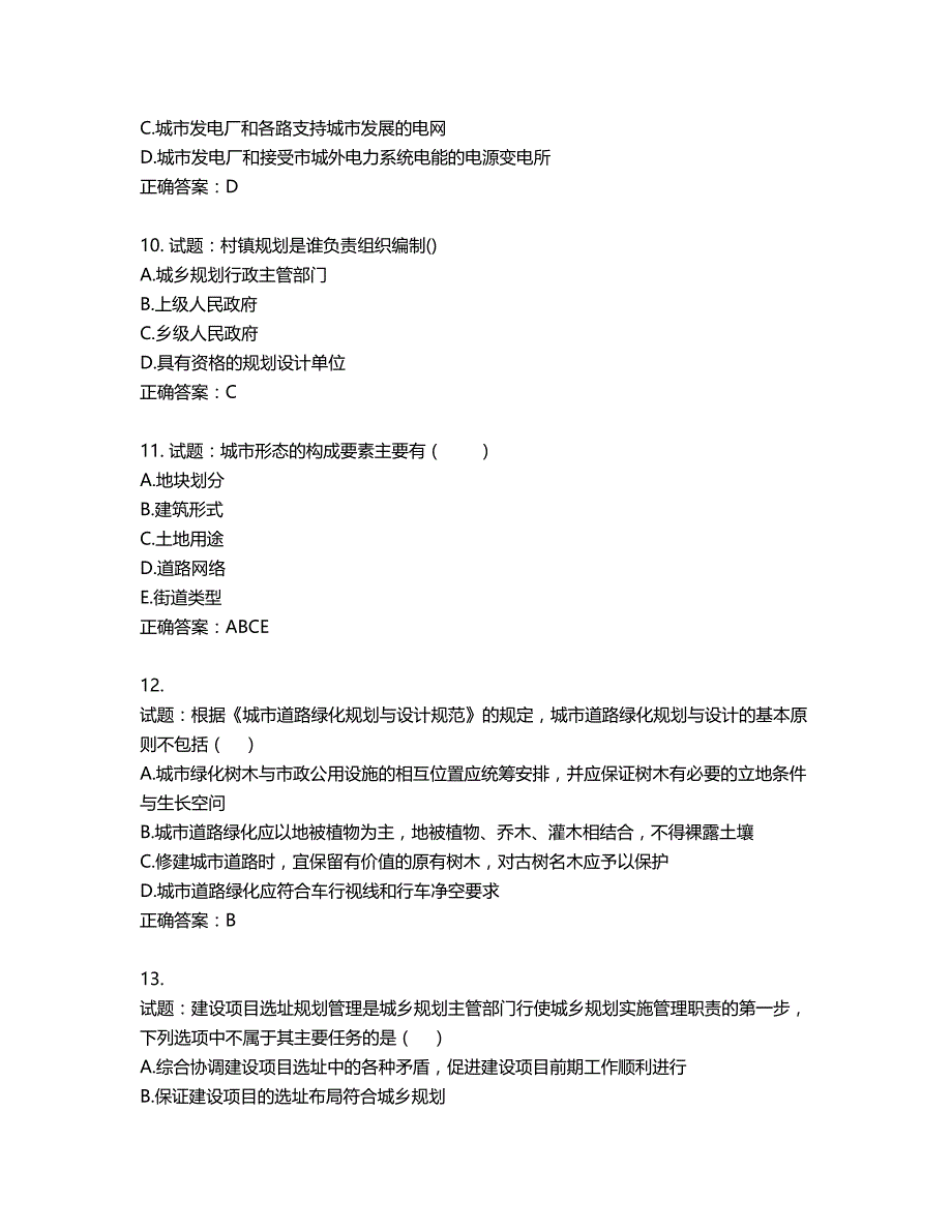 城乡规划师《规划原理》考试试题含答案第540期_第3页