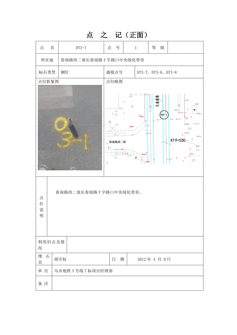 《点之记模板》_第1页