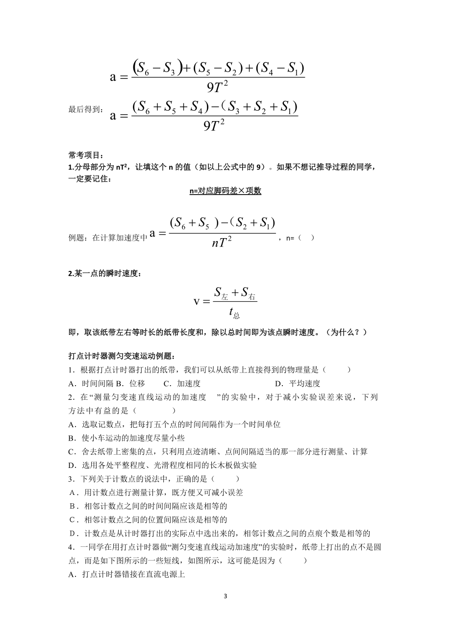 《高物必修1.4打点计时器与逐差法(重点)》_第3页