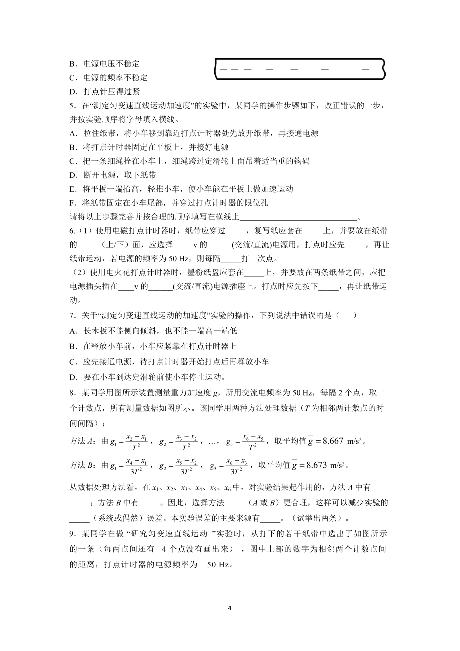 《高物必修1.4打点计时器与逐差法(重点)》_第4页