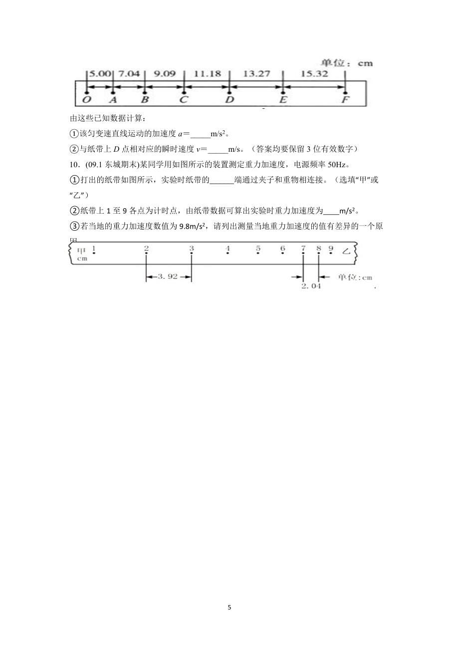 《高物必修1.4打点计时器与逐差法(重点)》_第5页