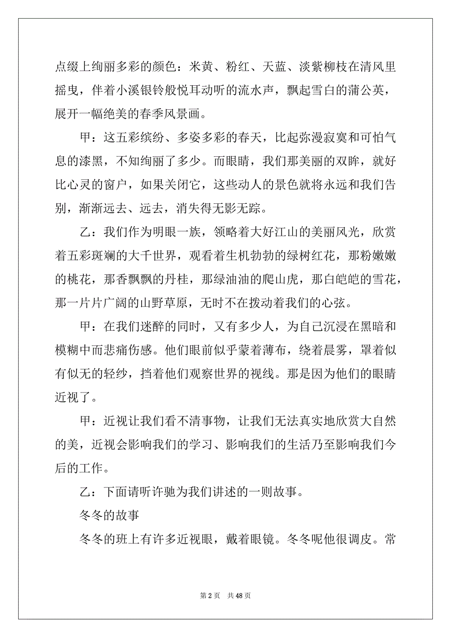 2022年爱眼日广播稿例文_第2页