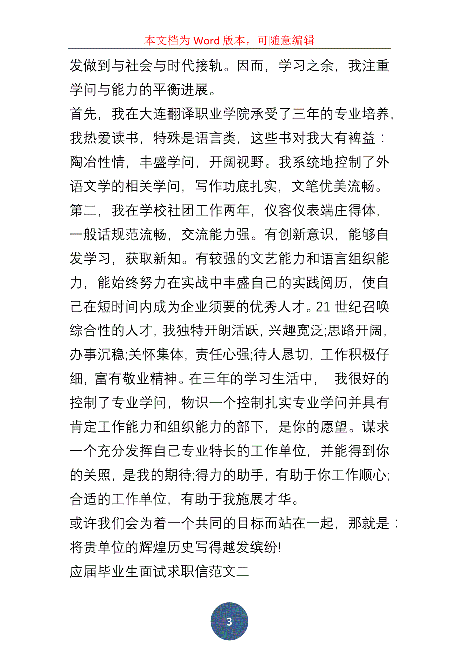 20xx年应届毕业生面试求职信五篇集锦_第3页