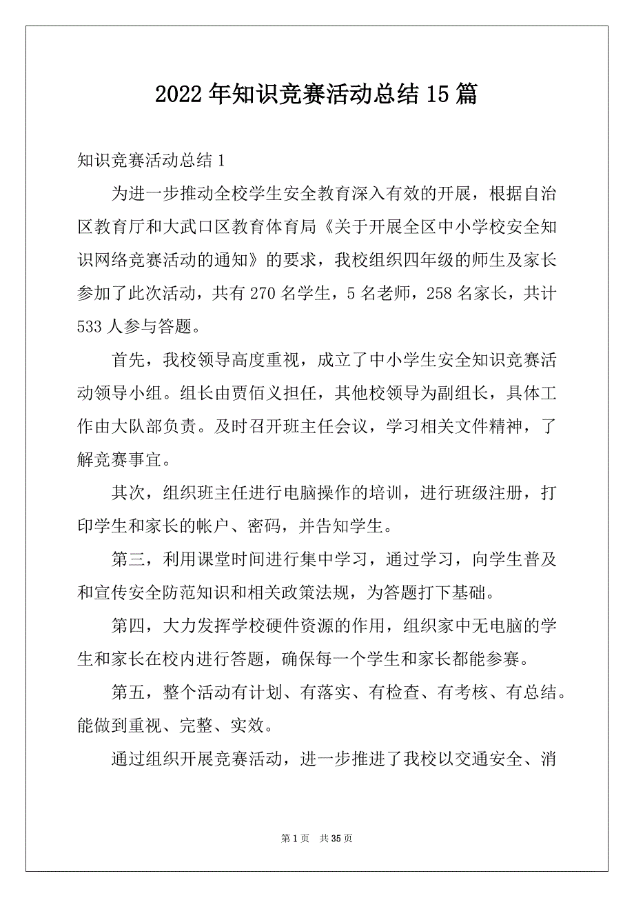 2022年知识竞赛活动总结15篇_第1页