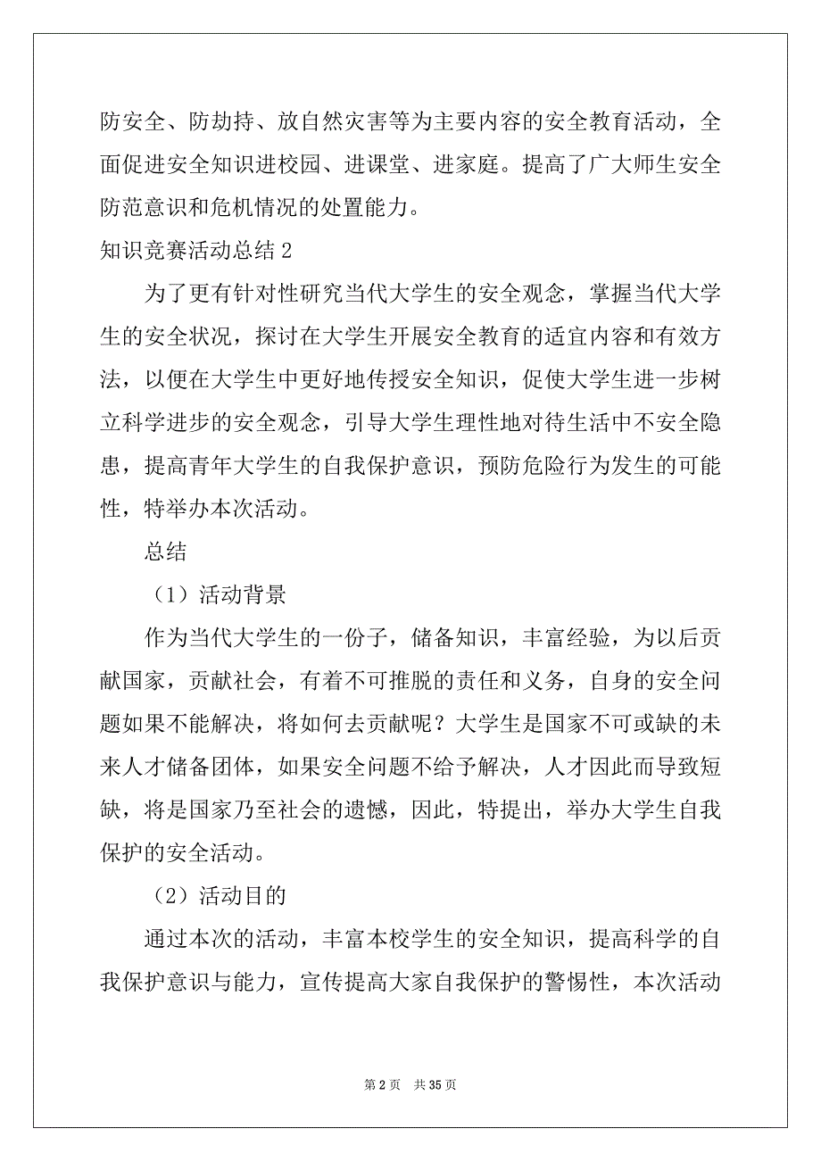 2022年知识竞赛活动总结15篇_第2页