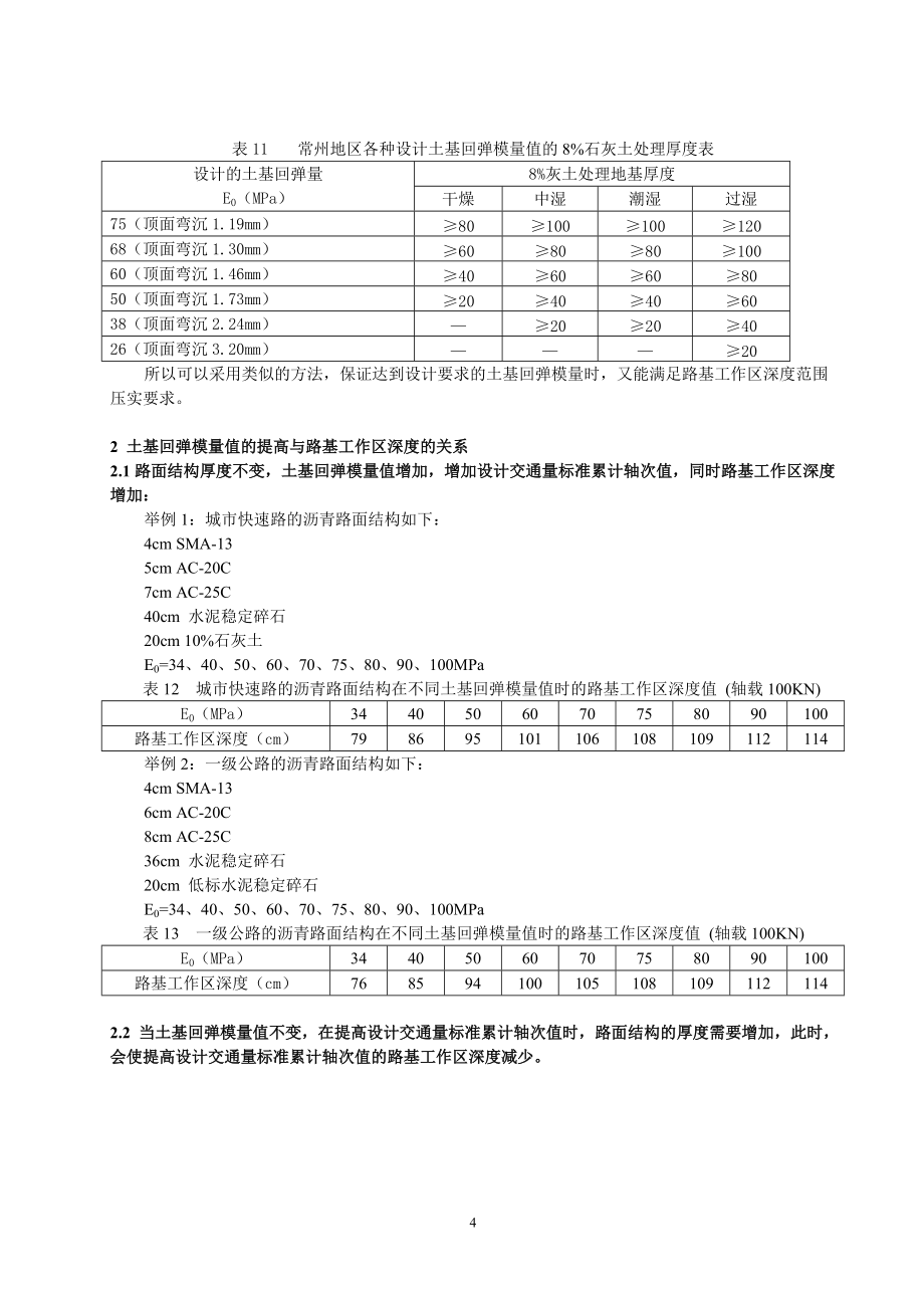 《城市道路路面设计中的土基回弹模量值》_第4页