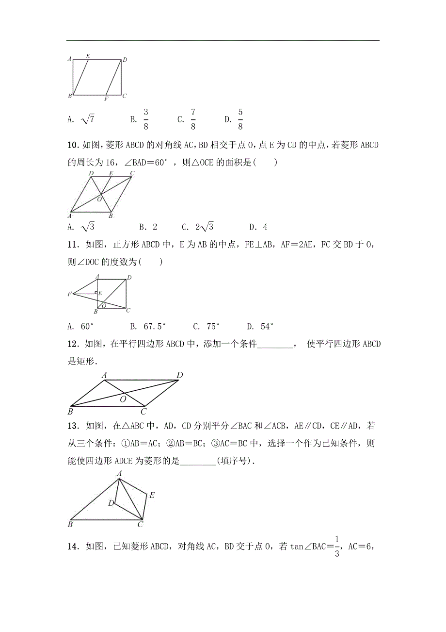 (通用版)中考数学一轮复习5.2《矩形菱形正方形》精选练习卷(含答案)_第3页