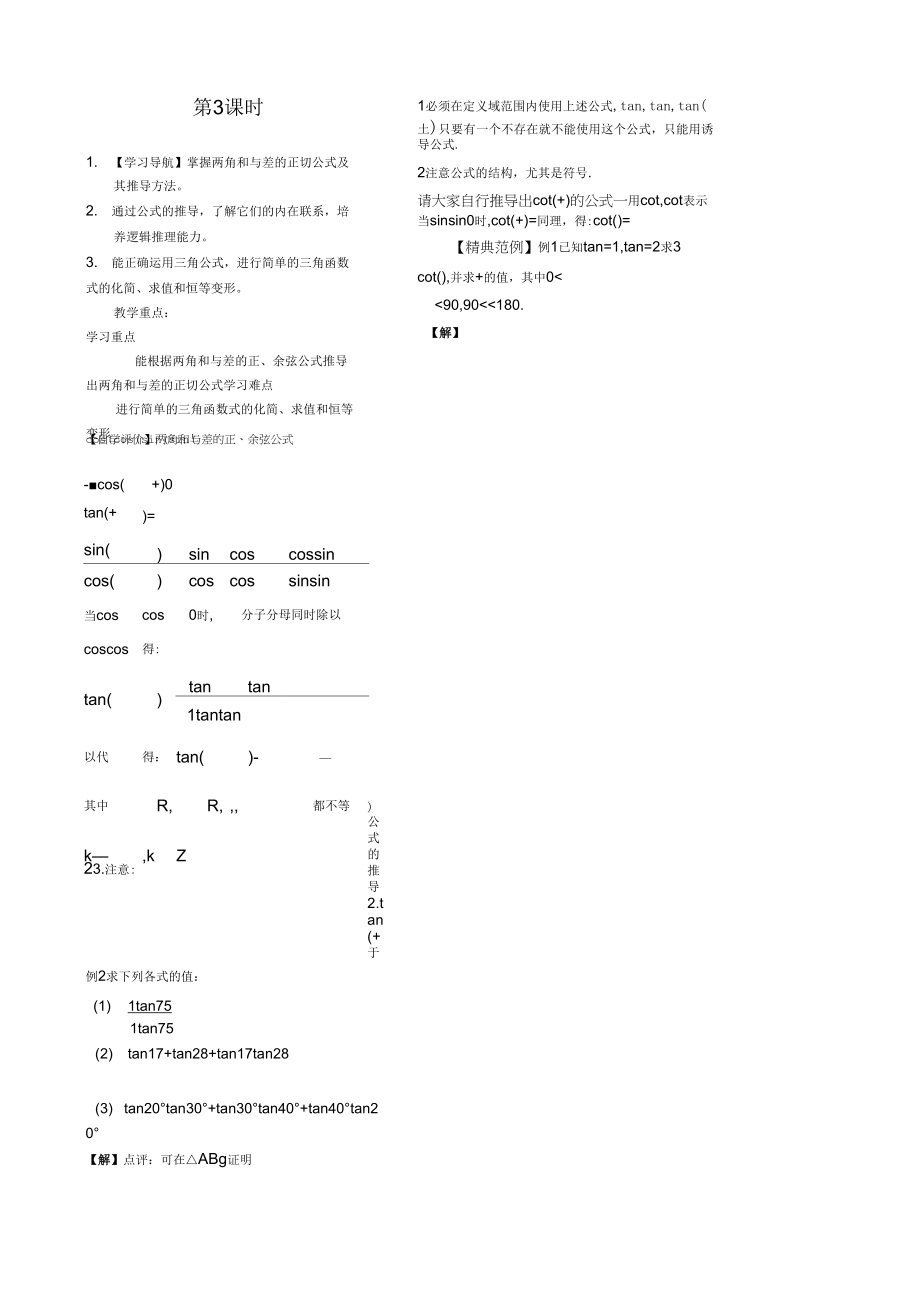 第3课时313两角和与差的正切学生_第1页