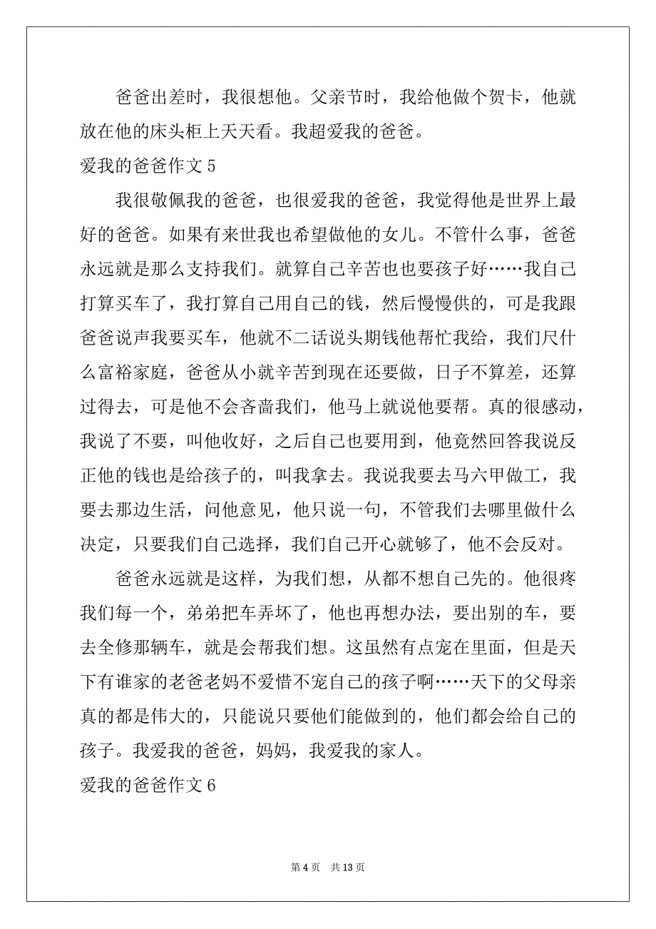 2022年爱我的爸爸作文(集合15篇)_第4页