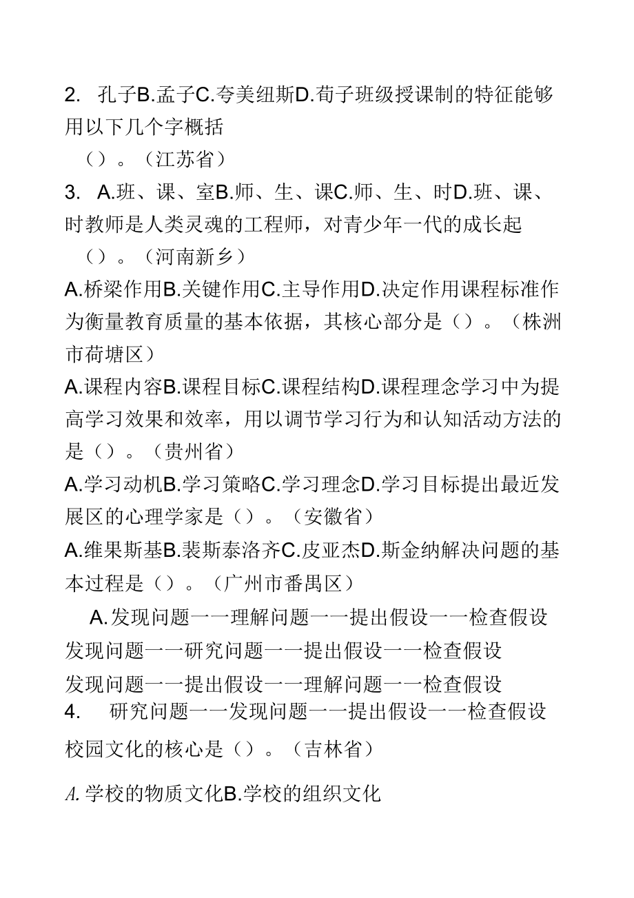 甘肃省教师招聘考试每日一练231_第3页