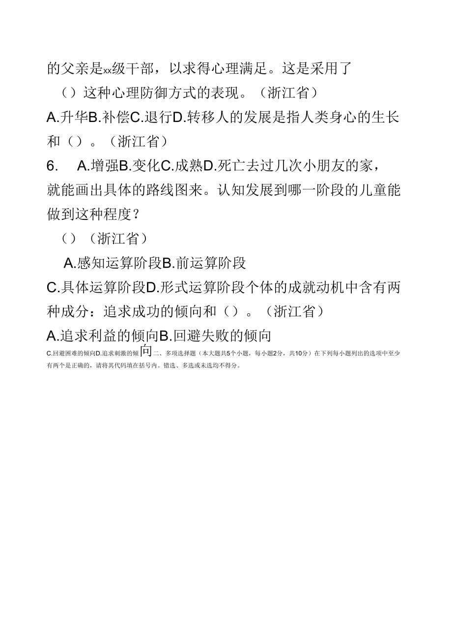 甘肃省教师招聘考试每日一练231_第5页