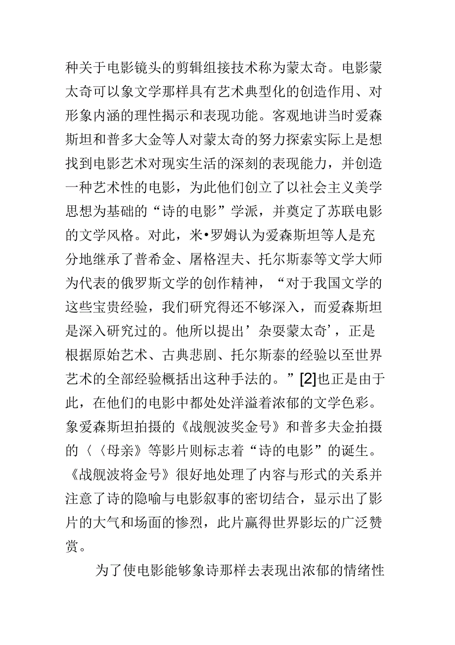 电影文学诗意_第3页