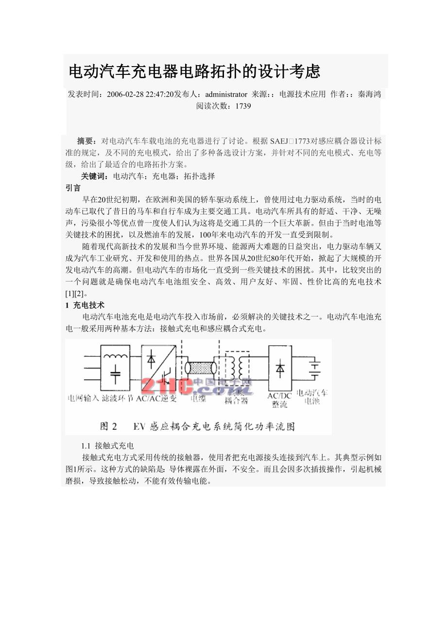 《电动汽车充电器电路拓扑的设计考虑》_第1页