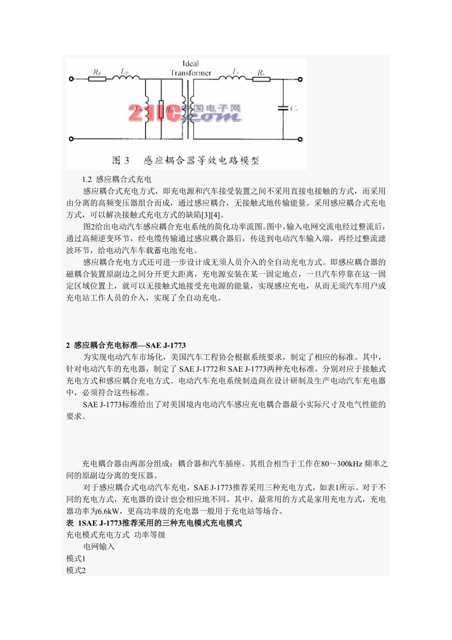 《电动汽车充电器电路拓扑的设计考虑》_第2页