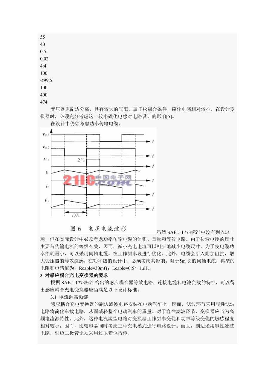 《电动汽车充电器电路拓扑的设计考虑》_第4页