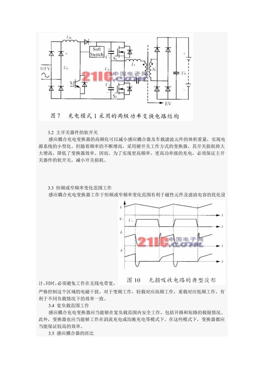 《电动汽车充电器电路拓扑的设计考虑》_第5页