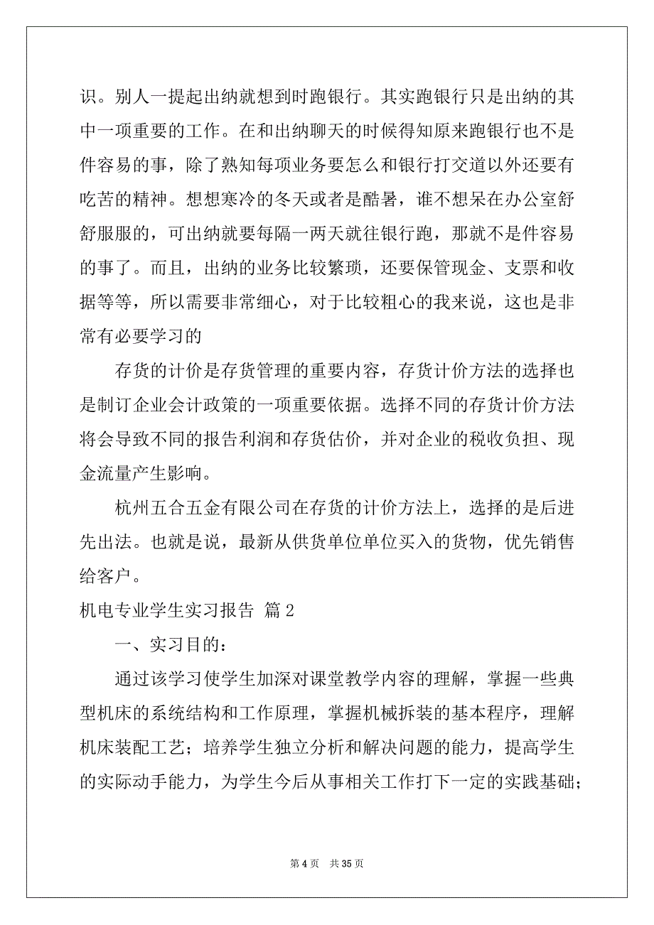 2022年机电专业学生实习报告8篇_第4页