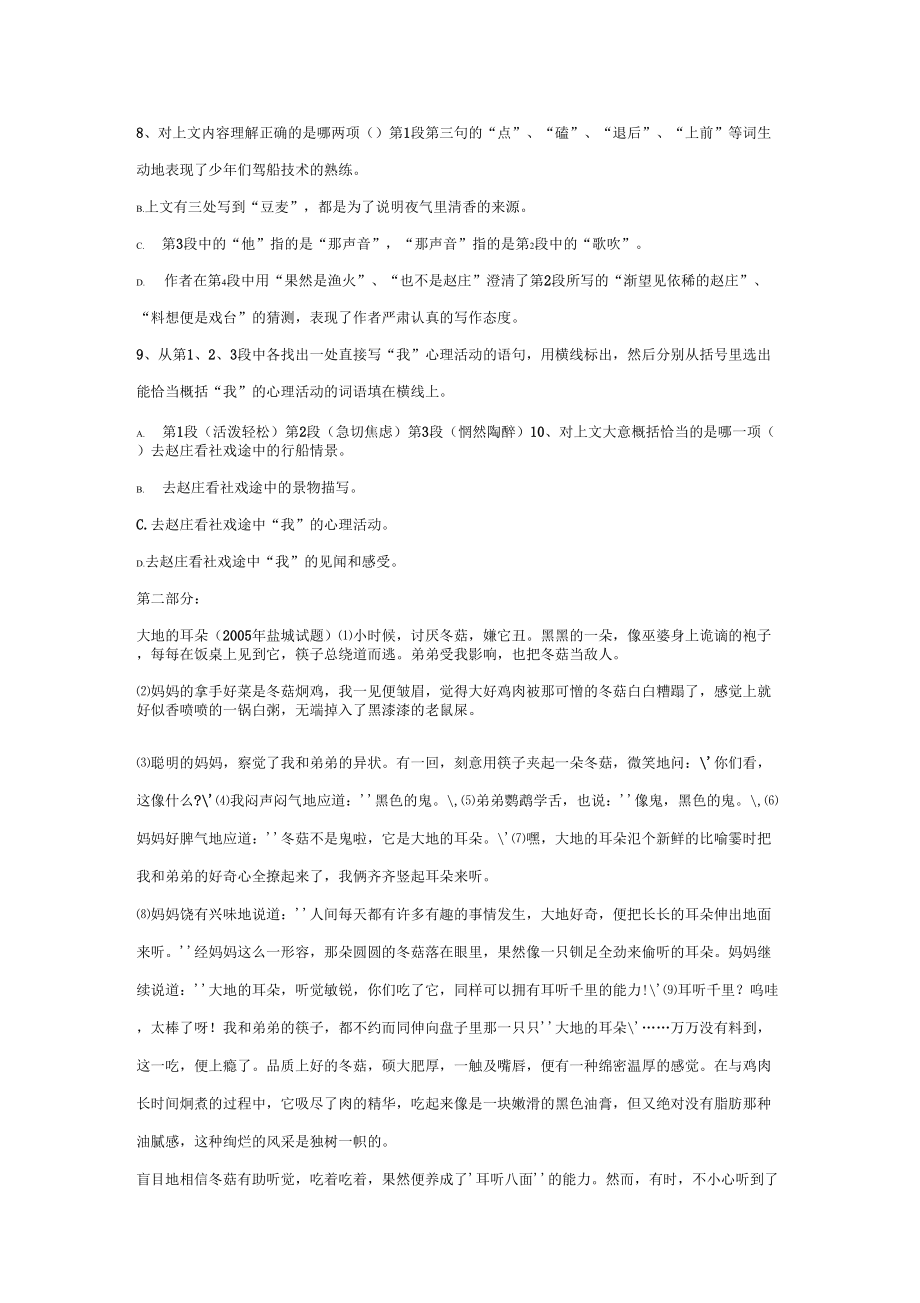 第3课社戏同步练习鄂教八级上_第2页