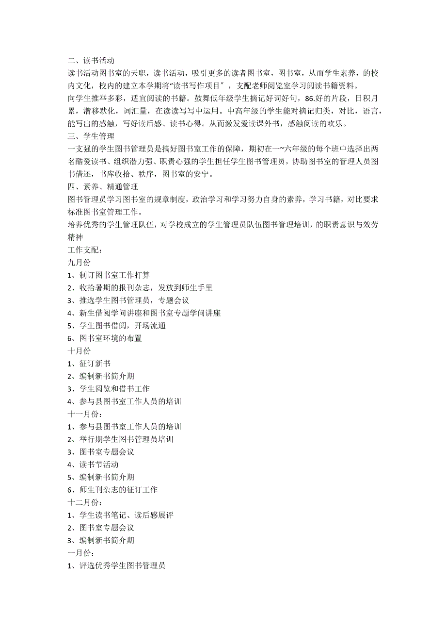 图书室工作计划五篇模板20xx_第3页