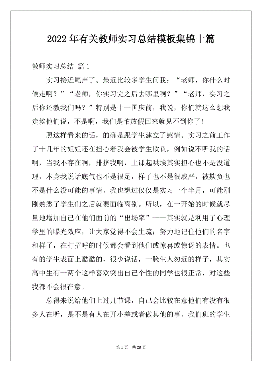 2022年有关教师实习总结模板集锦十篇_第1页