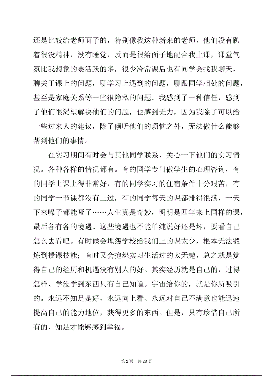 2022年有关教师实习总结模板集锦十篇_第2页