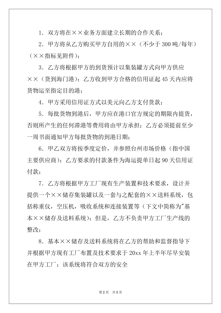 2022年有关价格协议书三篇_第2页