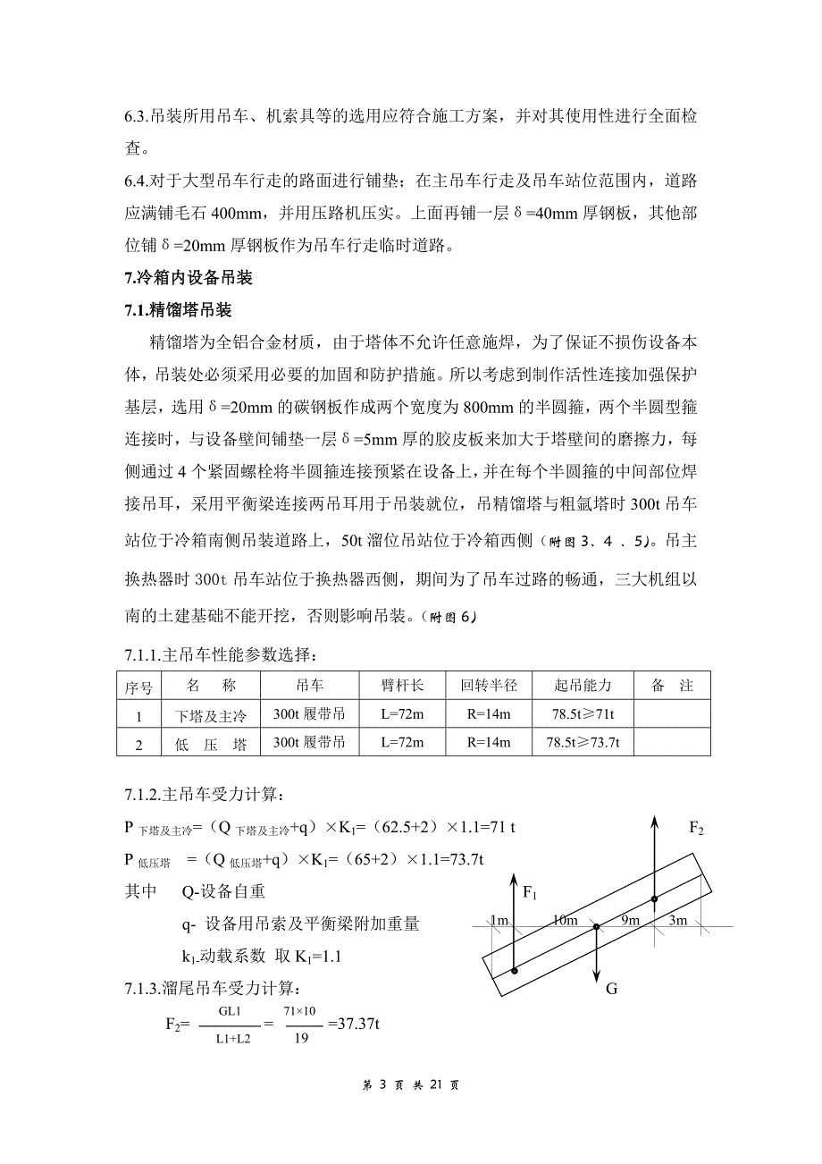 《吊装方案》_第3页